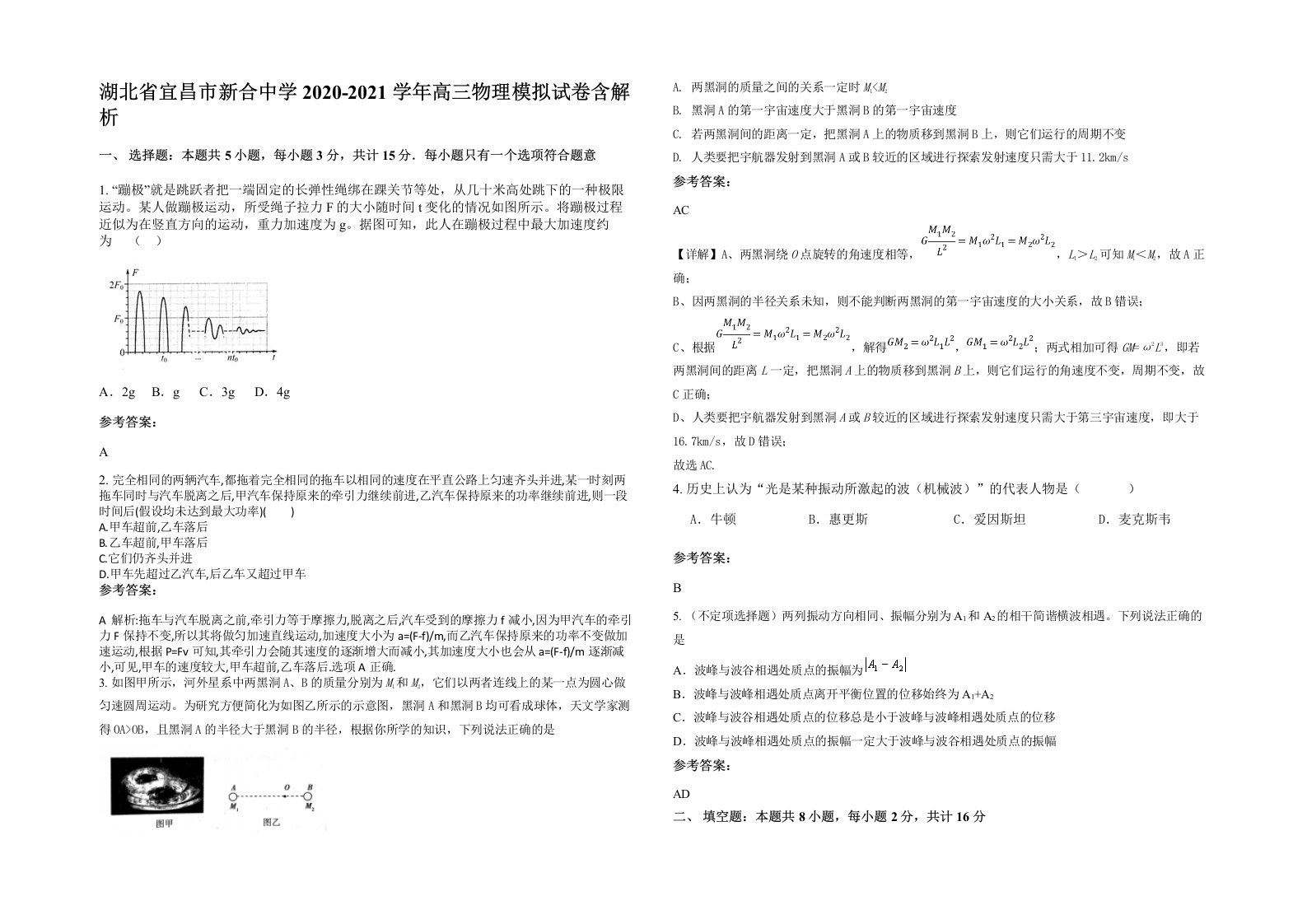 湖北省宜昌市新合中学2020-2021学年高三物理模拟试卷含解析