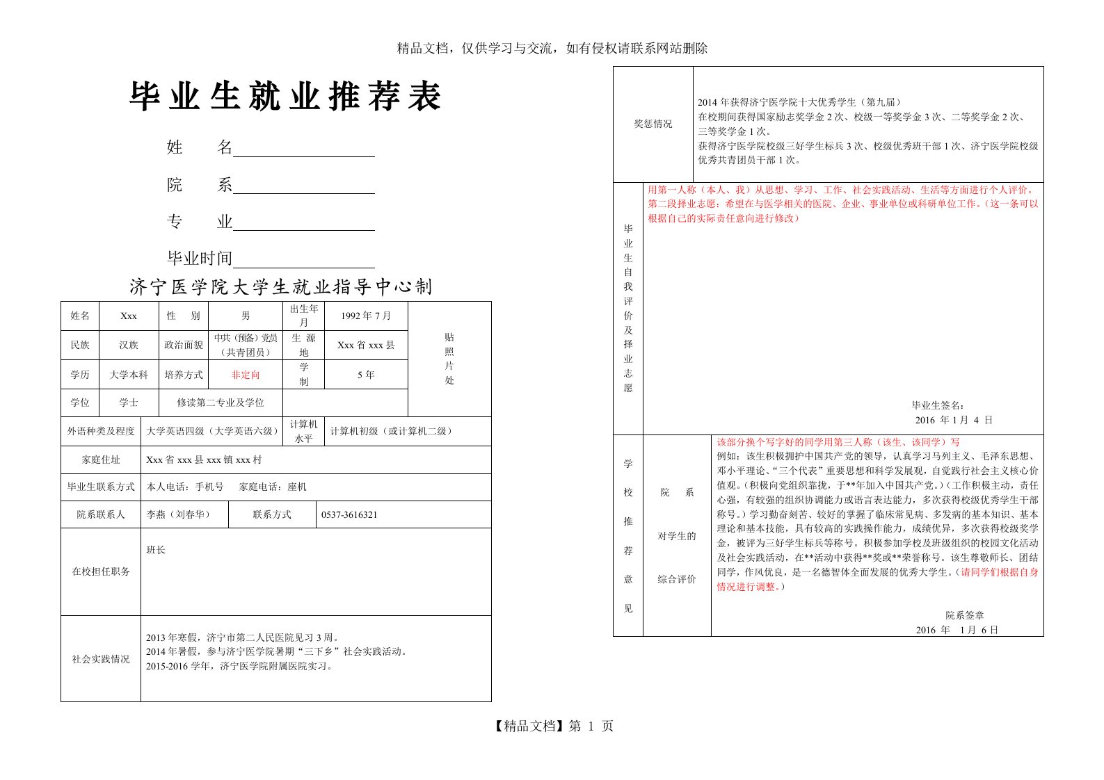 就业推荐表样表