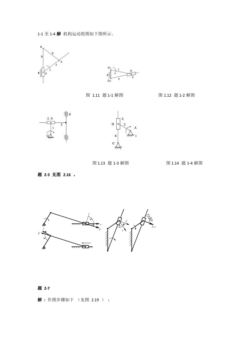 最新机械设计基础第六版习题答案终稿