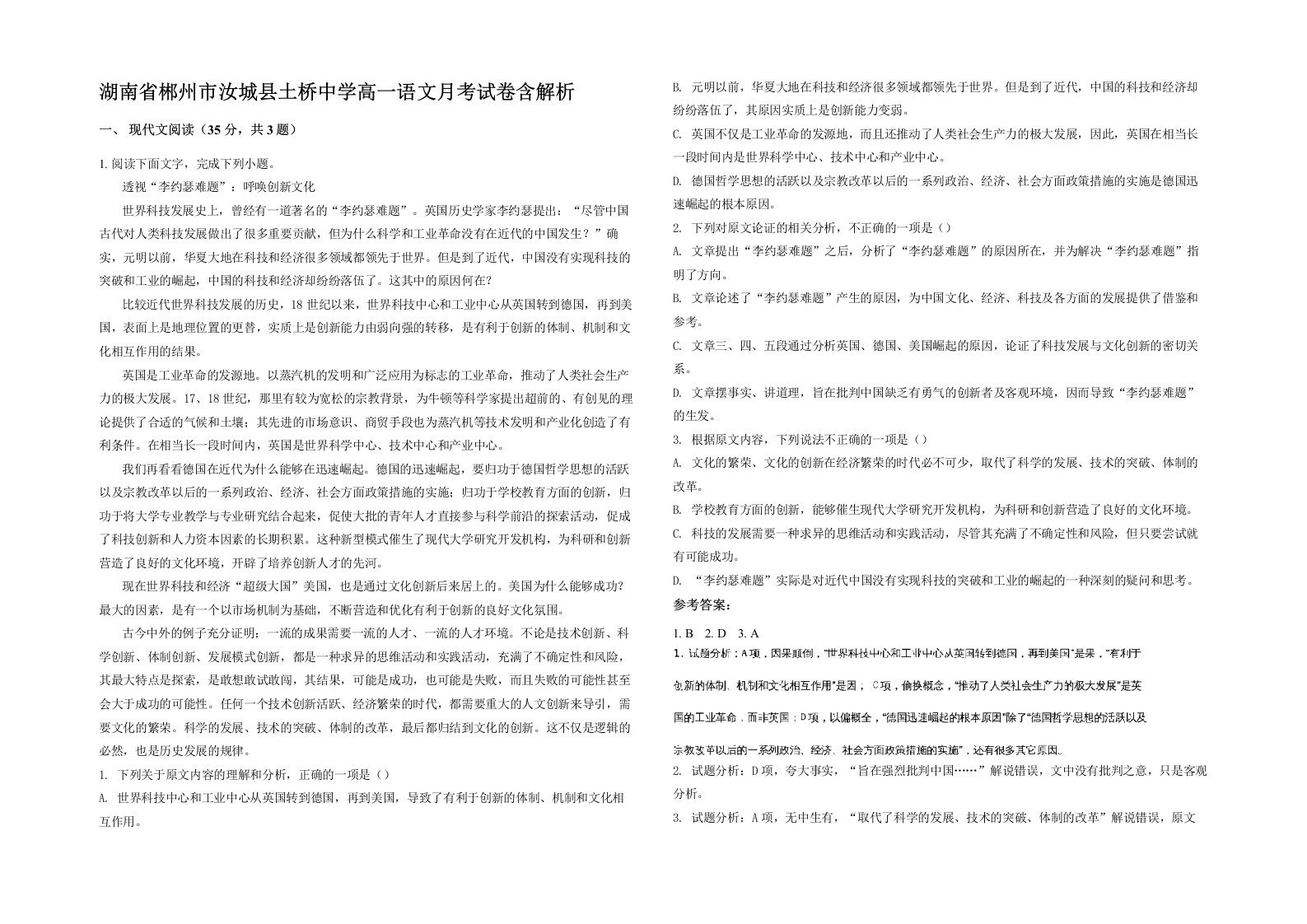 湖南省郴州市汝城县土桥中学高一语文月考试卷含解析