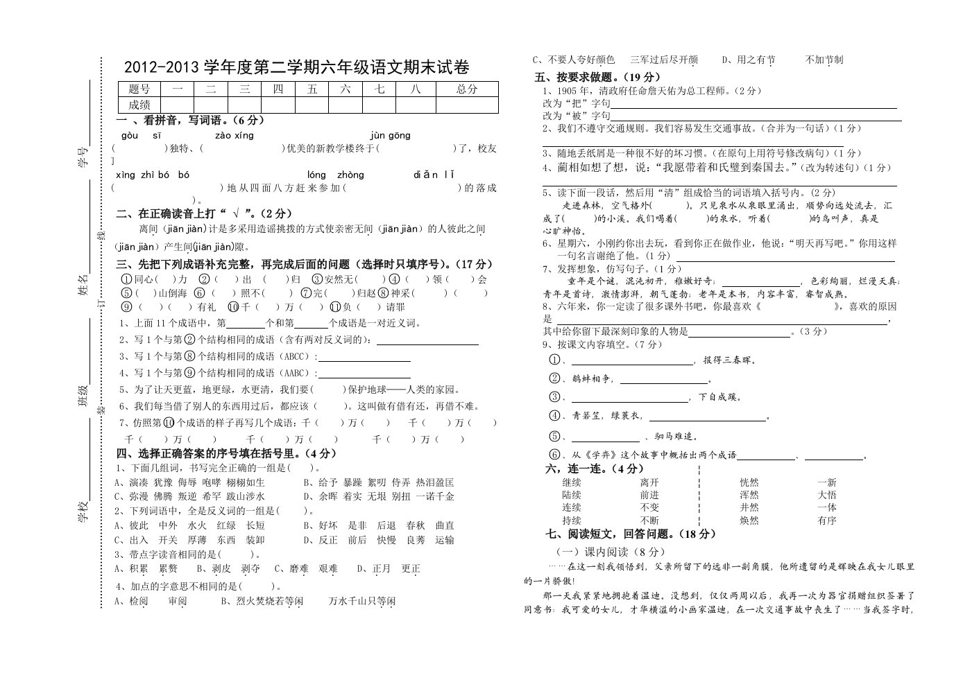 2013六年级语文下册期末试卷