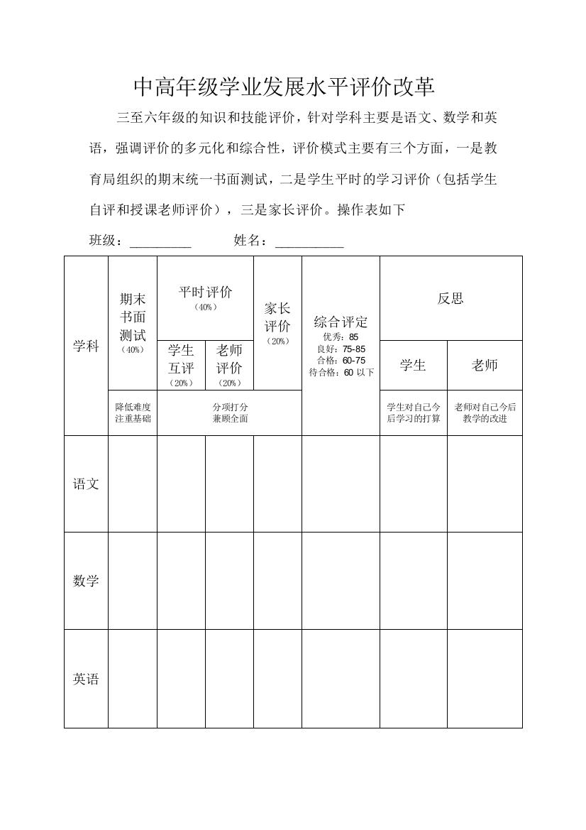 中高年级学业发展水平评价改革