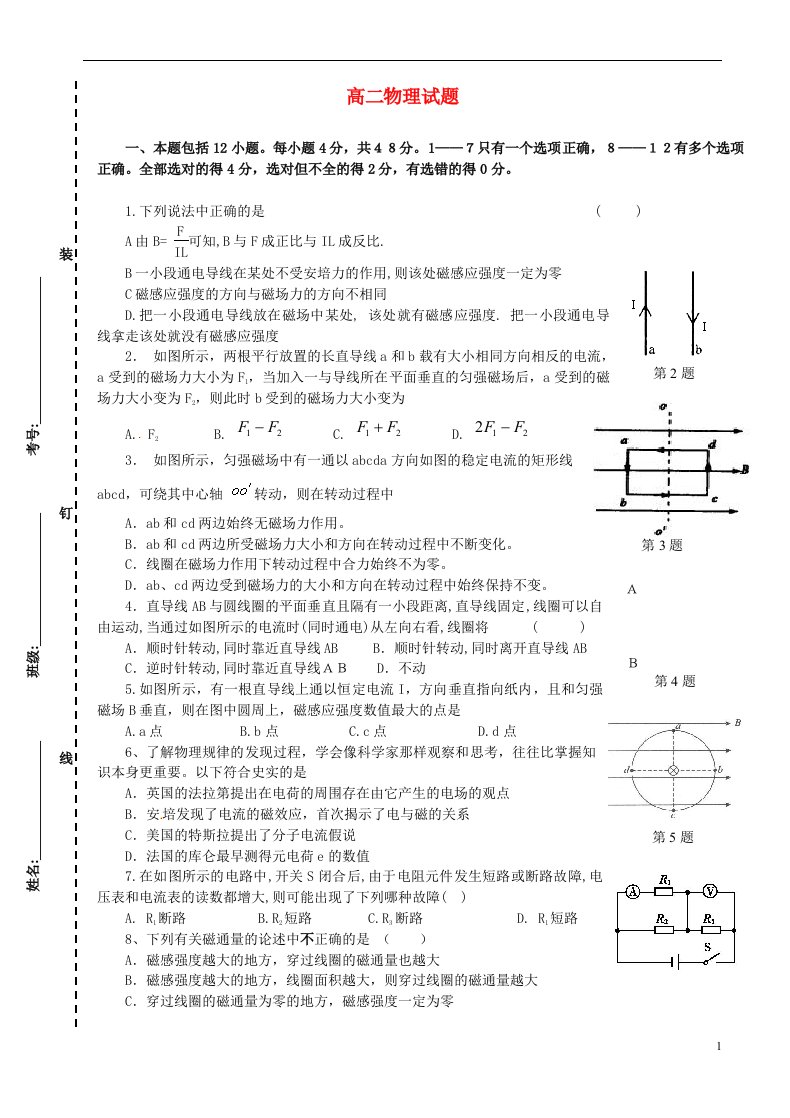 山东省枣庄第八中学南校区高二物理12月月考试题