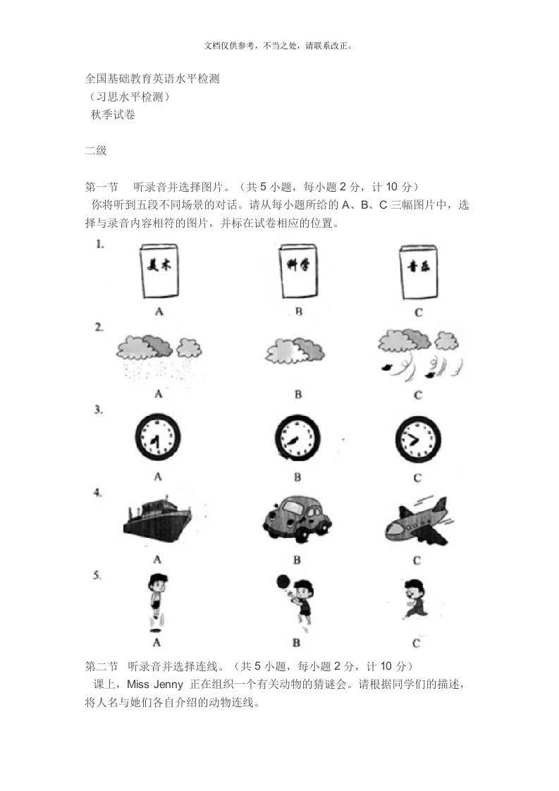 习思秋季试卷-二级(附答案)