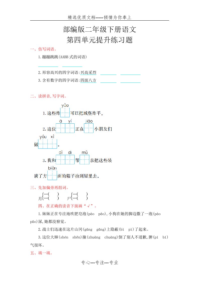 部编版小学二年级下册语文第四单元练习题(共4页)