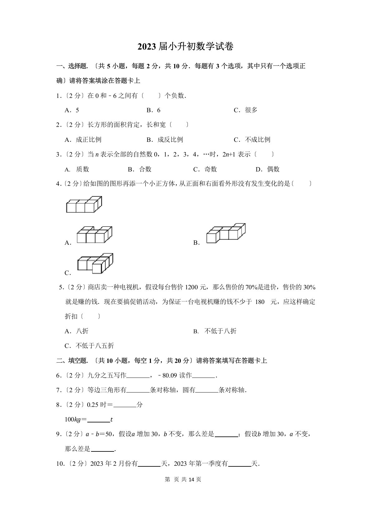 2023年届小升初数学试卷附答案