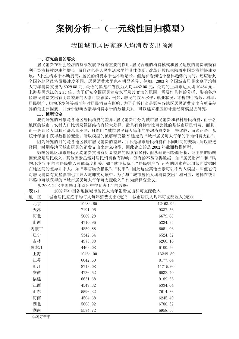 经济预测与决策案例分析报告