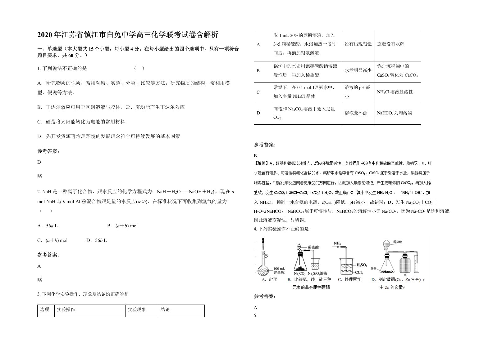 2020年江苏省镇江市白兔中学高三化学联考试卷含解析