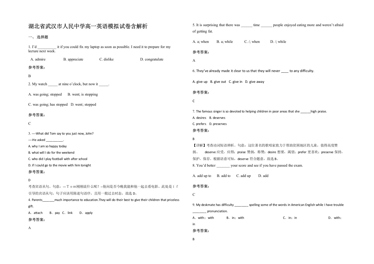 湖北省武汉市人民中学高一英语模拟试卷含解析