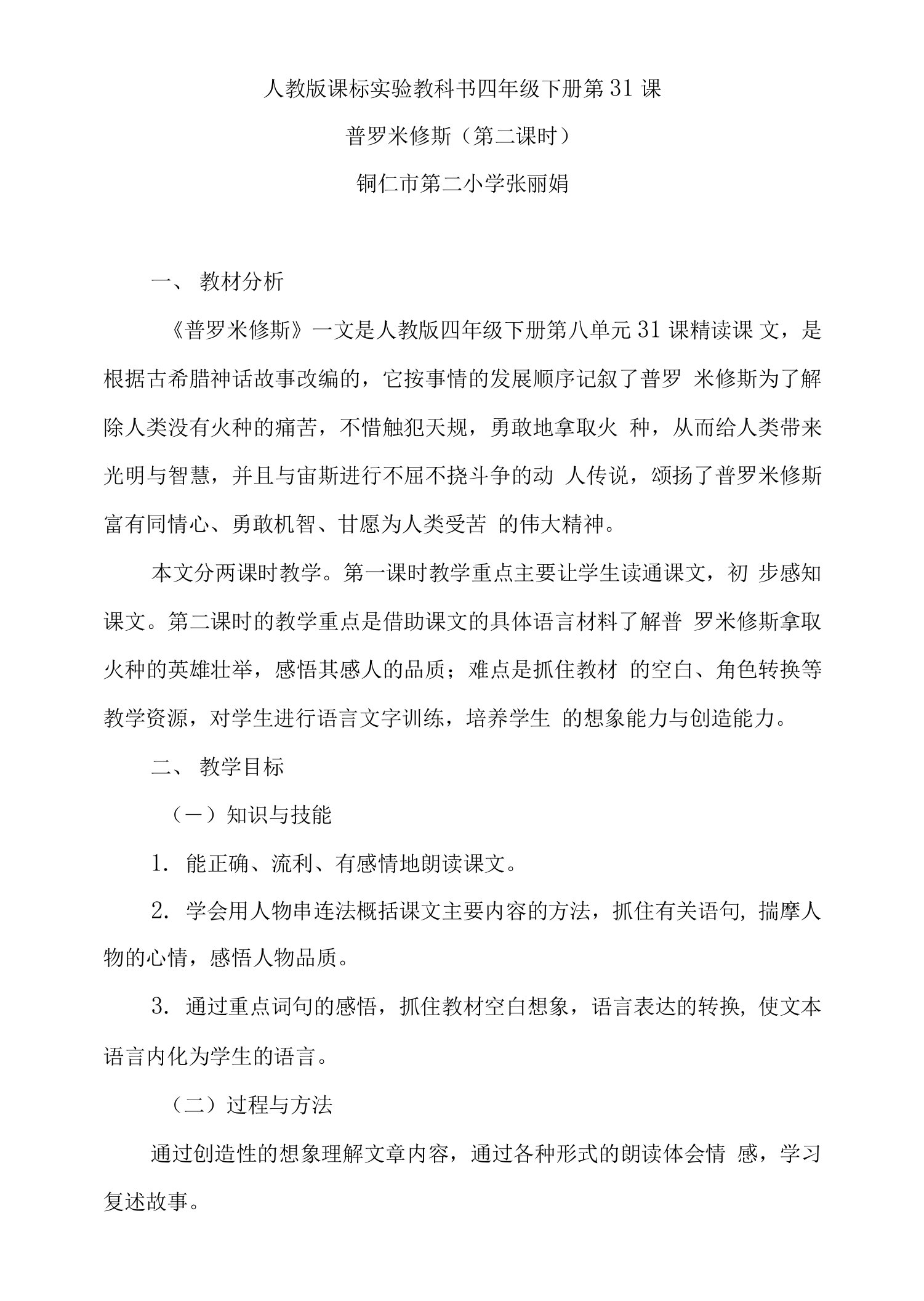 普罗米修斯教案