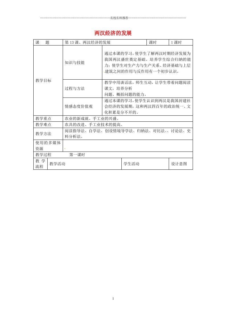 福建省长汀县第五中学初中七年级历史上册