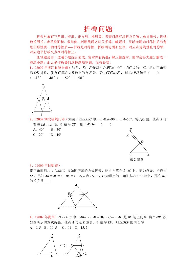 中考数学压轴题六折叠问题