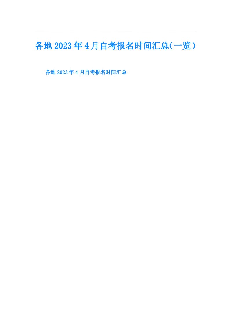 各地4月自考报名时间汇总（一览）