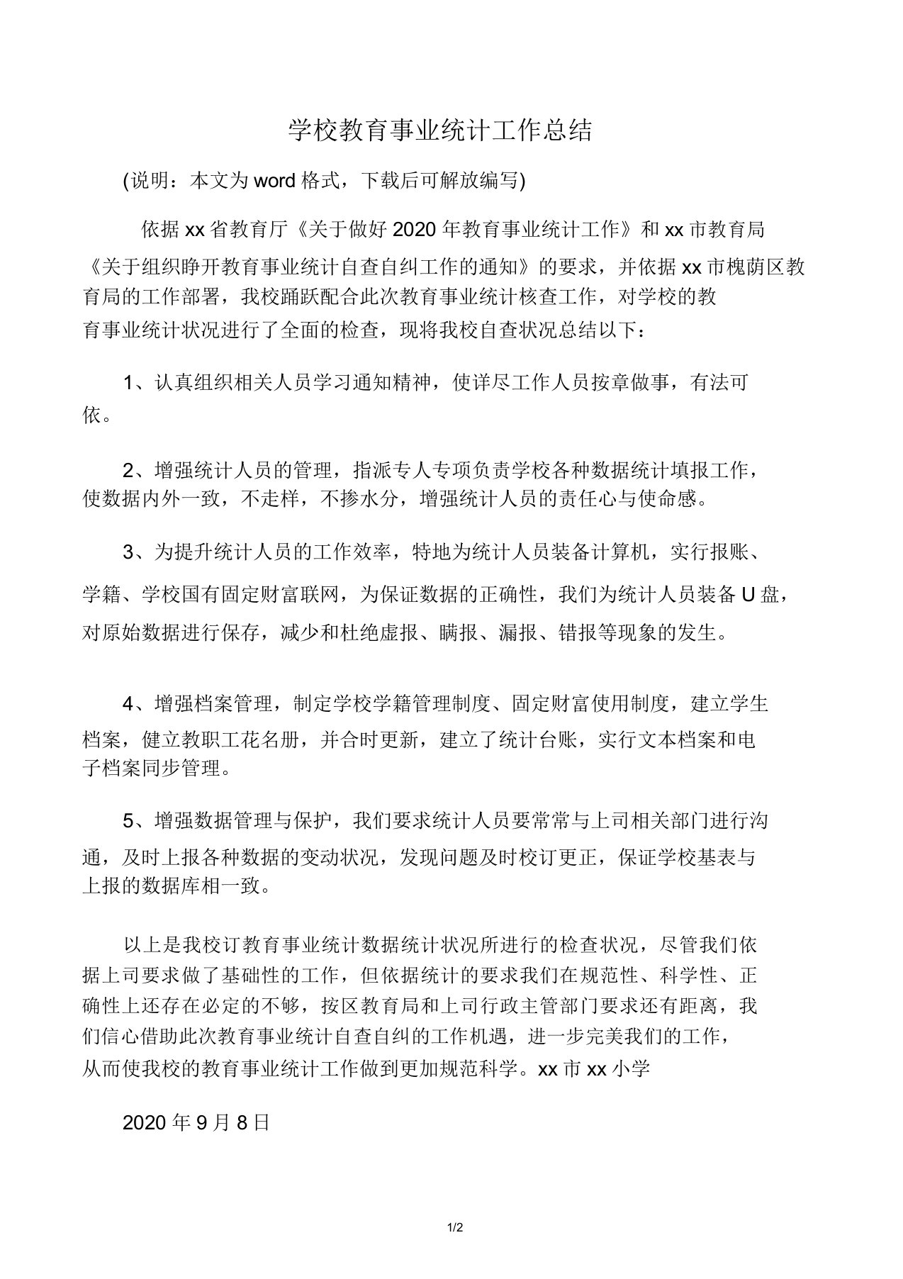 学校教育事业统计的工作总结计划