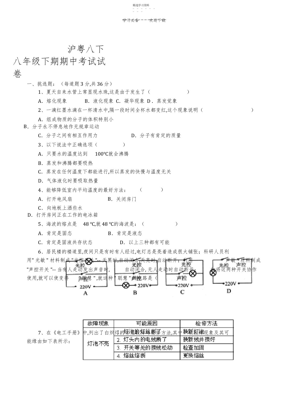 2022年初中物理沪粤版八年级下期期中考试试卷