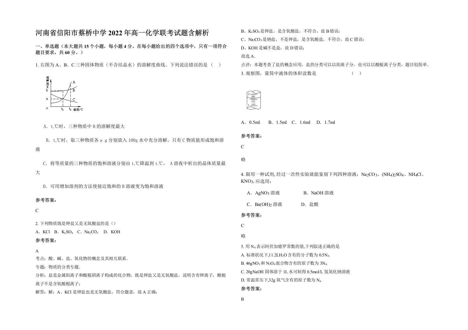 河南省信阳市蔡桥中学2022年高一化学联考试题含解析