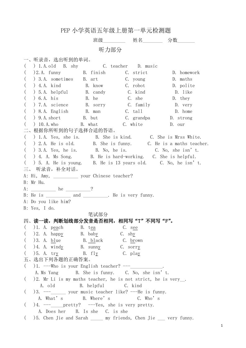 PEP小学英语五年级上册单元检测试题全册