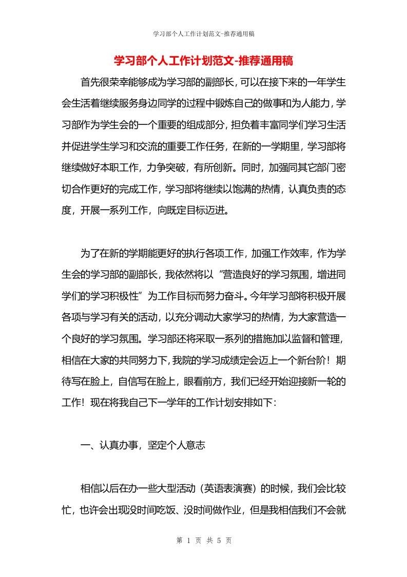 学习部个人工作计划范文