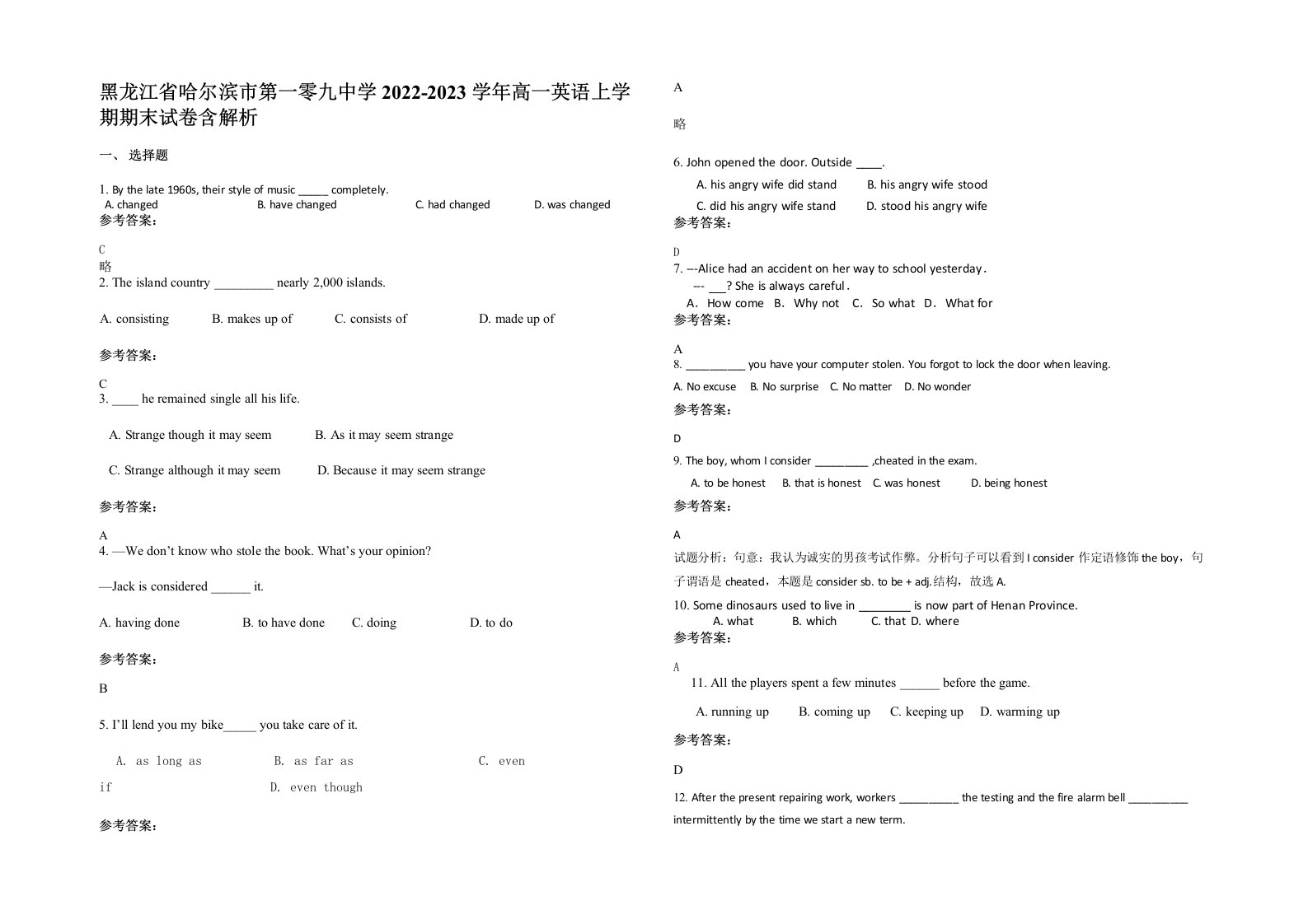 黑龙江省哈尔滨市第一零九中学2022-2023学年高一英语上学期期末试卷含解析