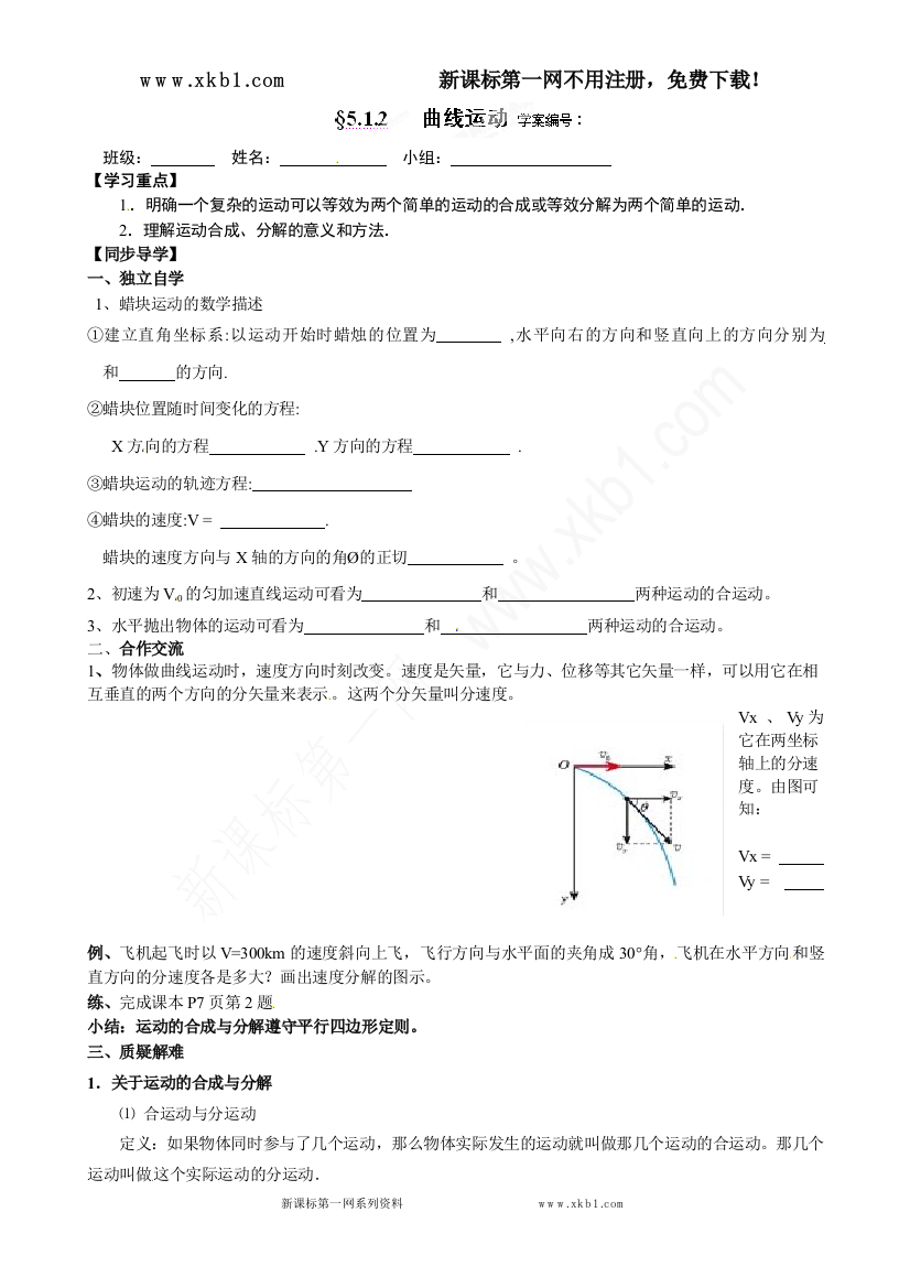 【小学中学教育精选】青海师范大学附属第二中学高中物理必修二导学案：§5.1.2