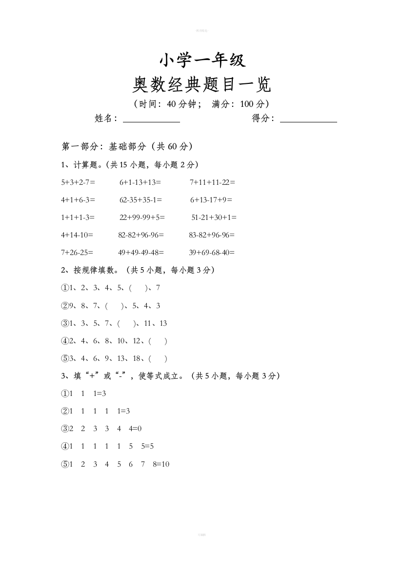 小学一年级数学奥数经典题大全