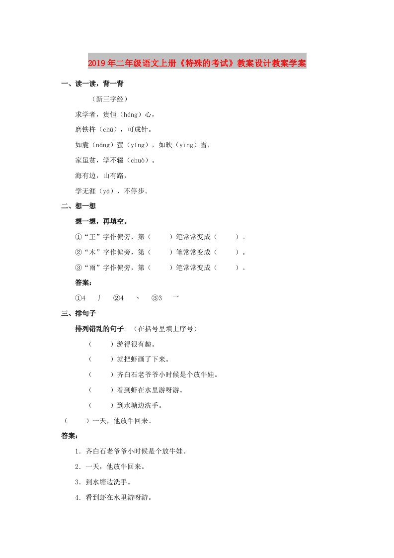 2019年二年级语文上册《特殊的考试》教案设计教案学案