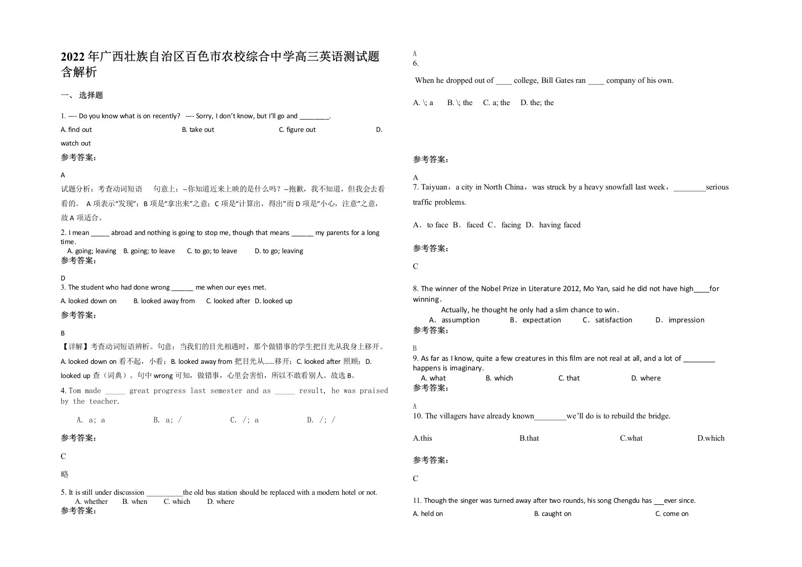 2022年广西壮族自治区百色市农校综合中学高三英语测试题含解析