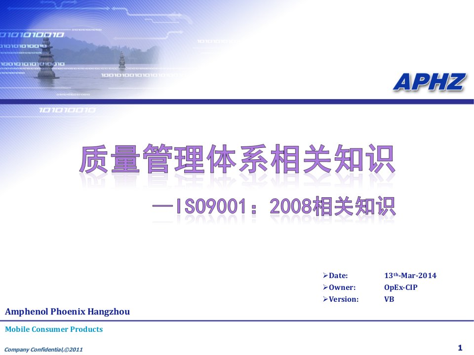 ISO9001质量体系知识