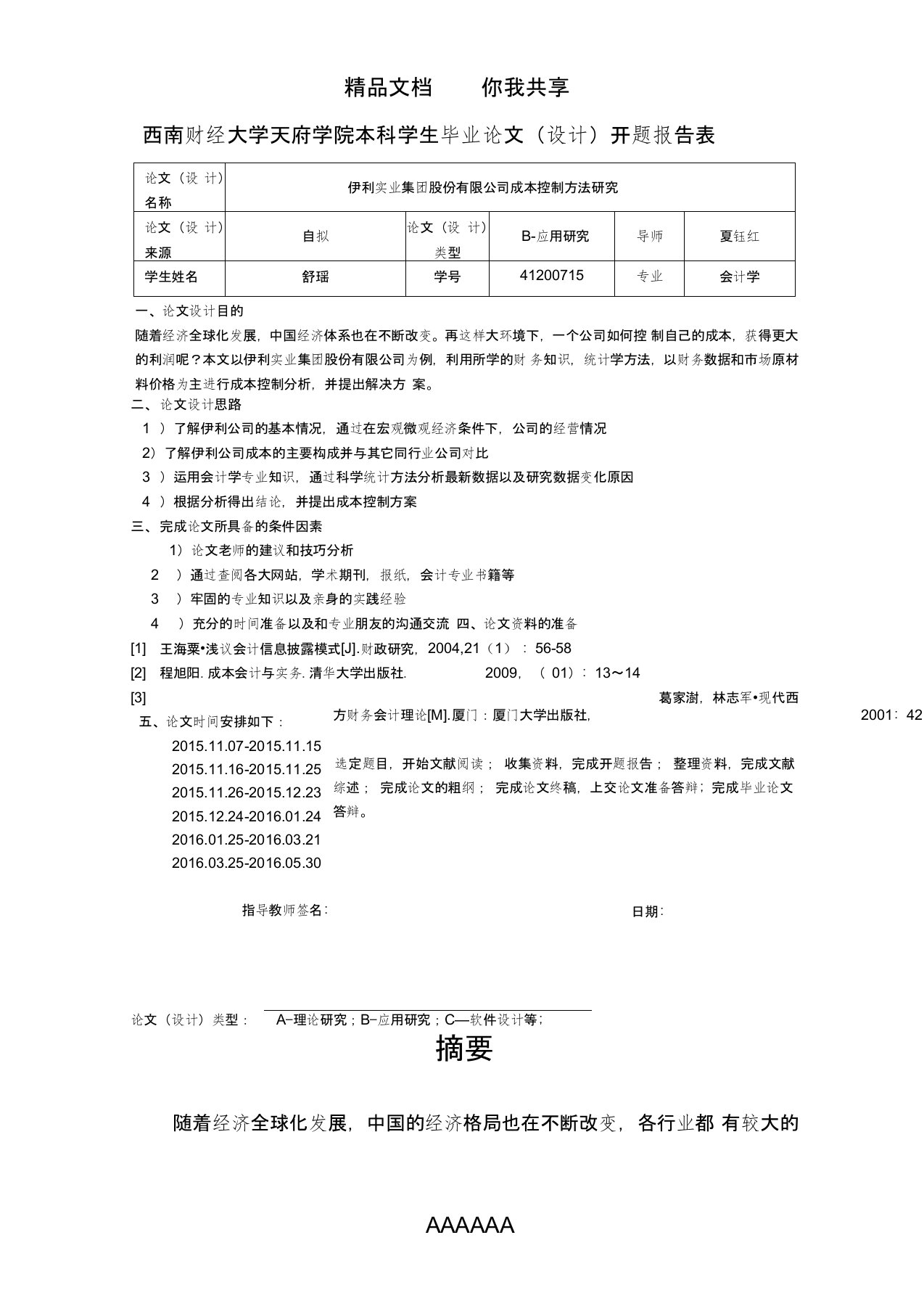 关于伊利实业集团股份有限公司成本控制方法研究