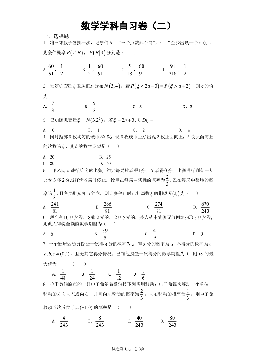 (完整版)随机变量及其分布列与独立性检验练习题附答案