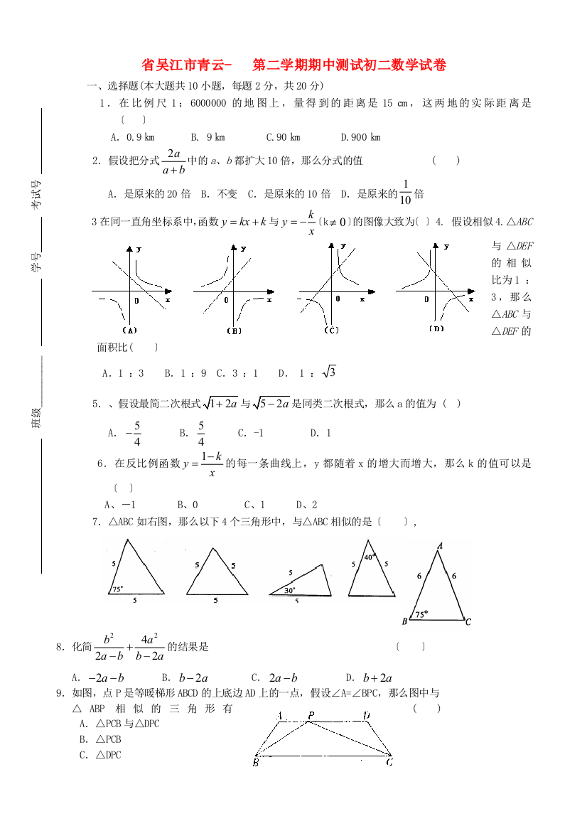 （整理版）吴江市青云第二学期期中测试初二数学试卷