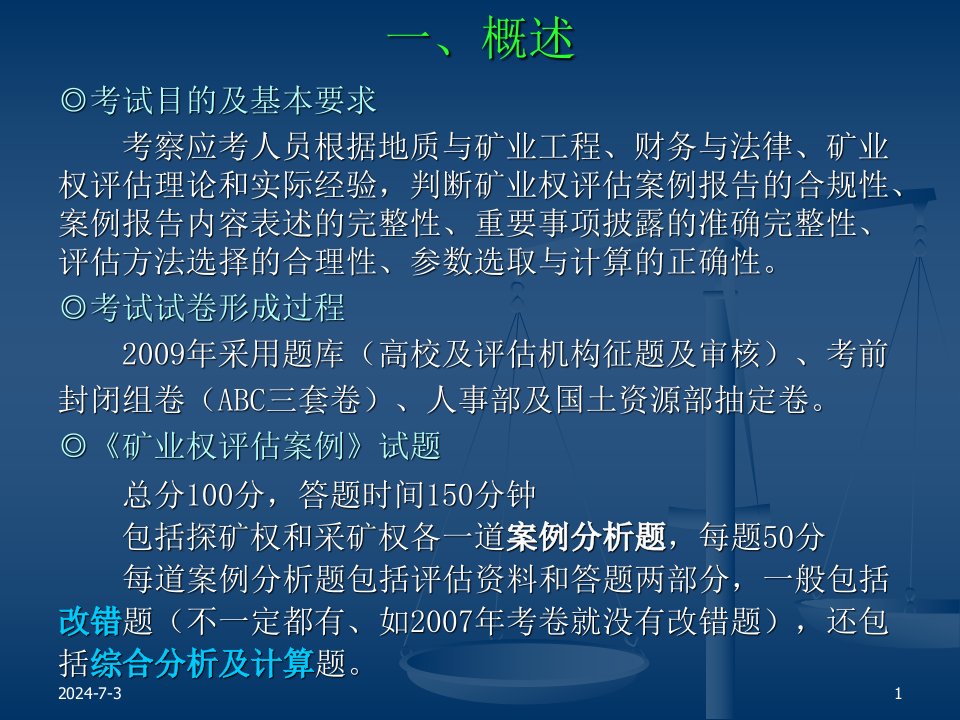 矿业权评估案例