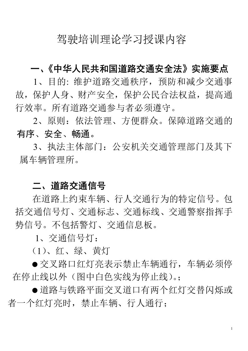 驾驶技术(某知名驾校理论课讲稿)