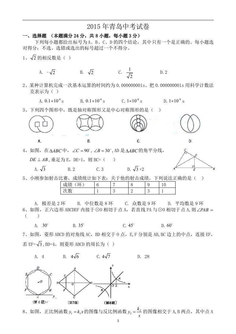 2015年青岛市中考数学及答案