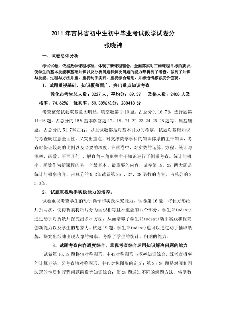 吉林省初中生初中数学试卷分析