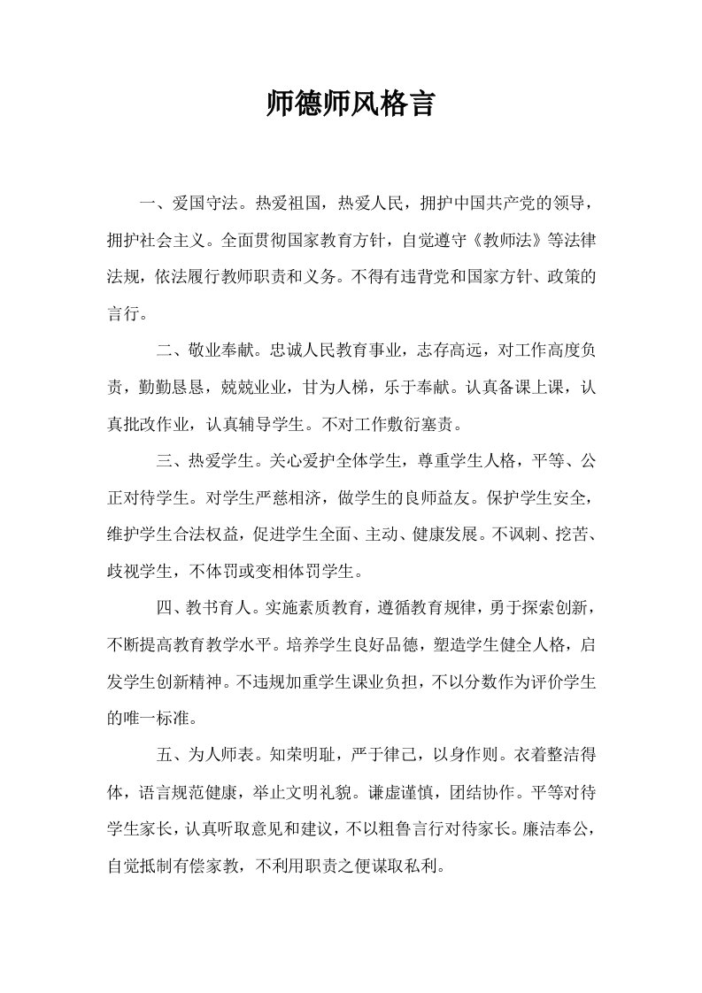 师德师风格言