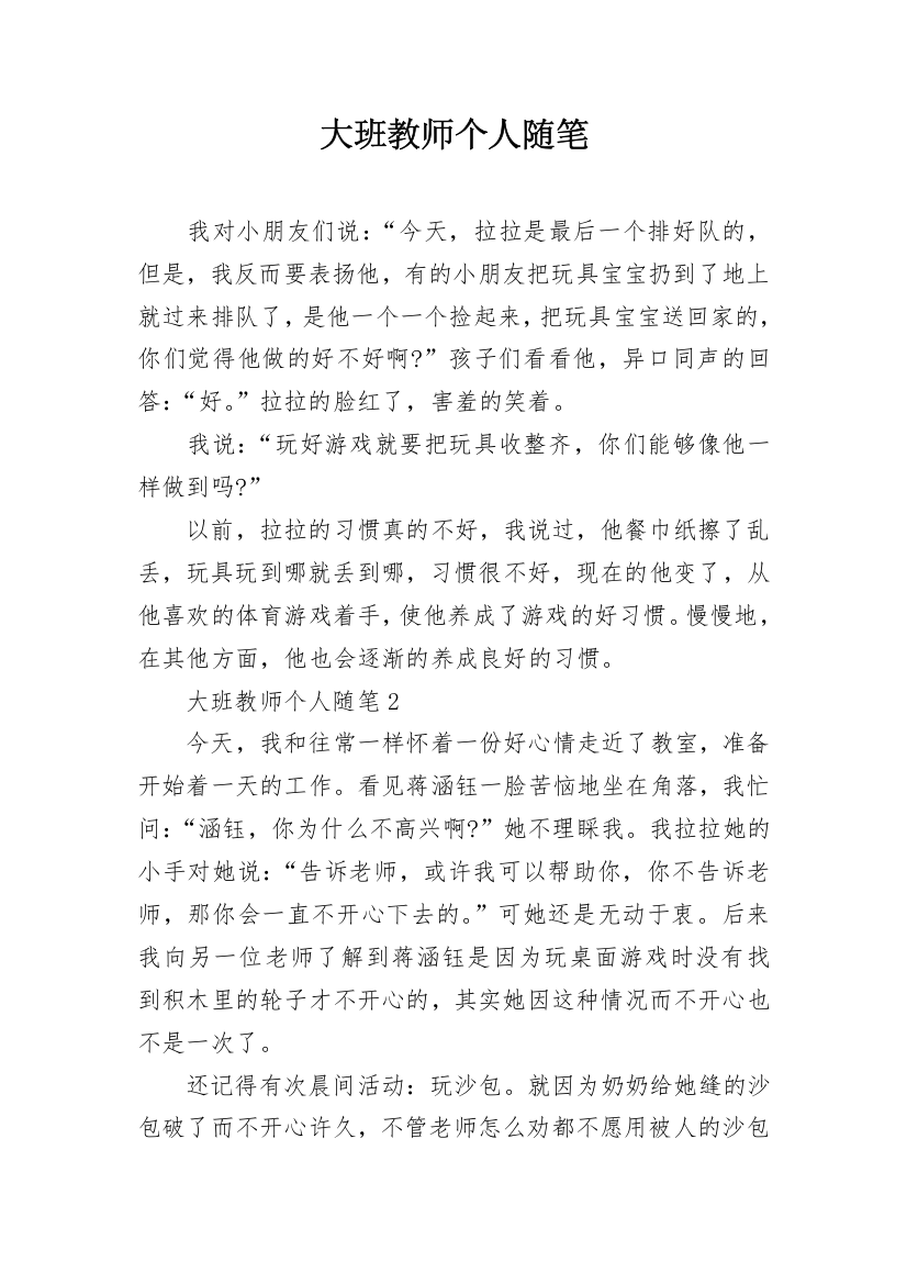 大班教师个人随笔