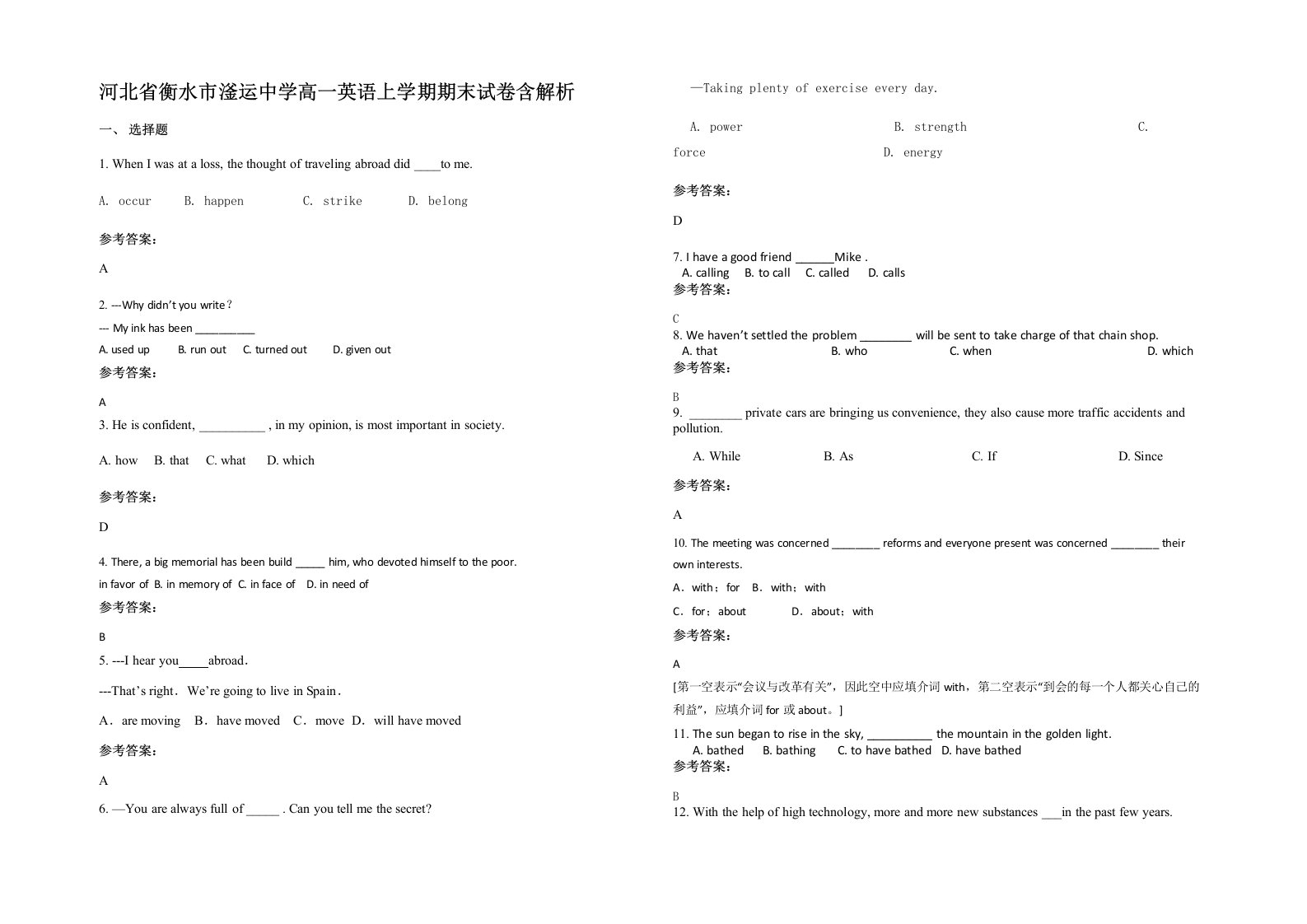 河北省衡水市滏运中学高一英语上学期期末试卷含解析