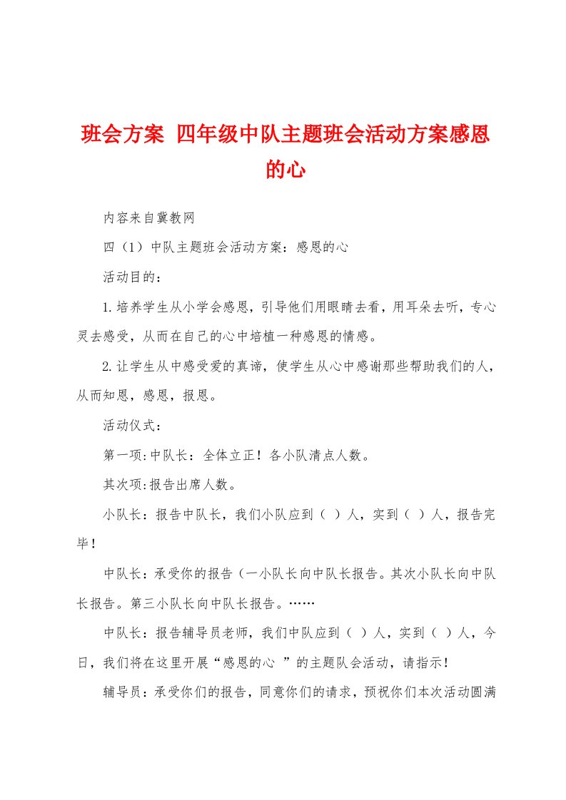 班会方案