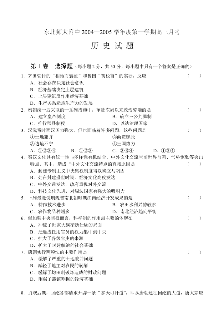 东北师大附中2004—2005学年度第一学期高三月考历