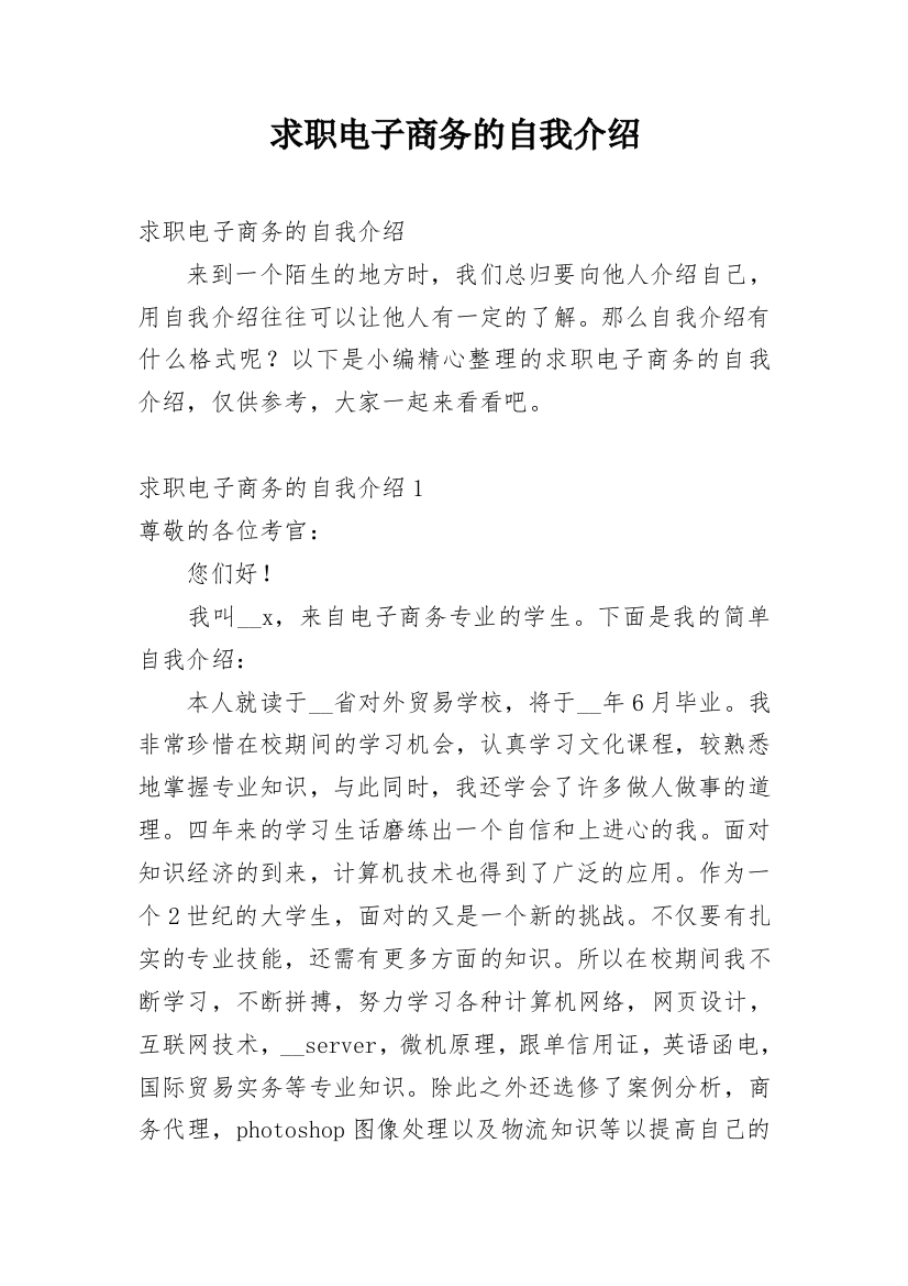 求职电子商务的自我介绍_1