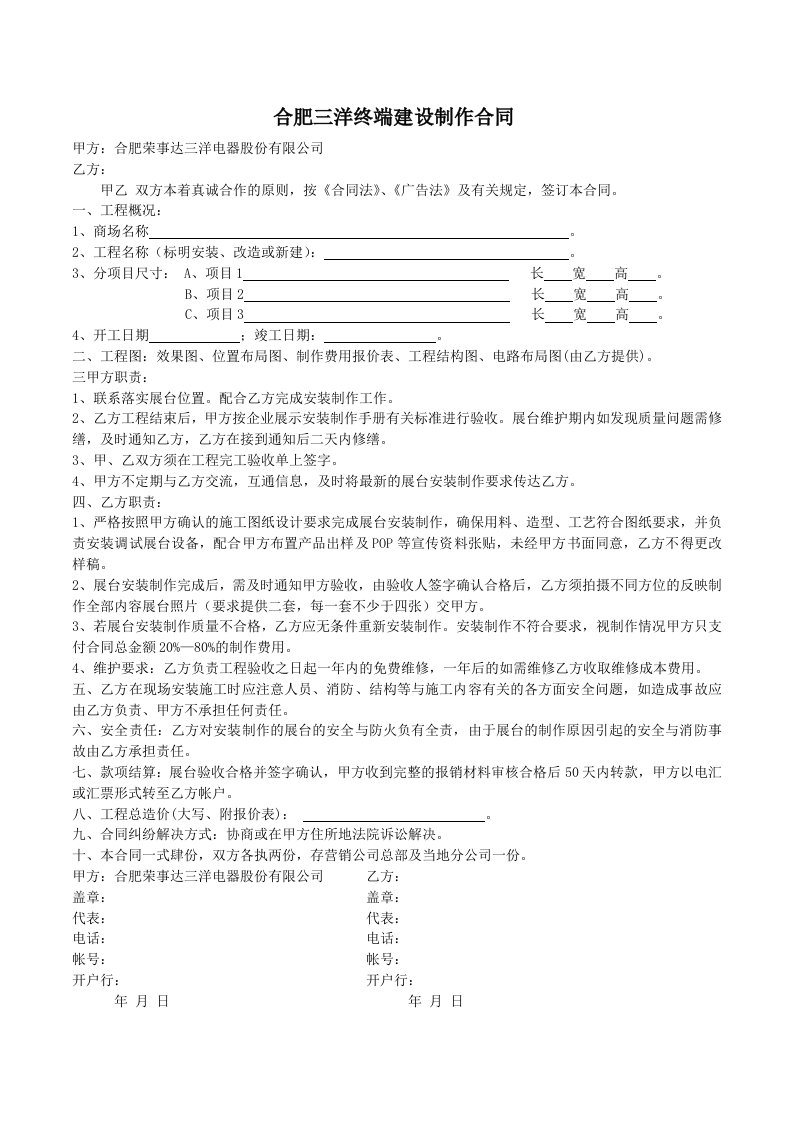 营销分公司分项制作核销标准合同