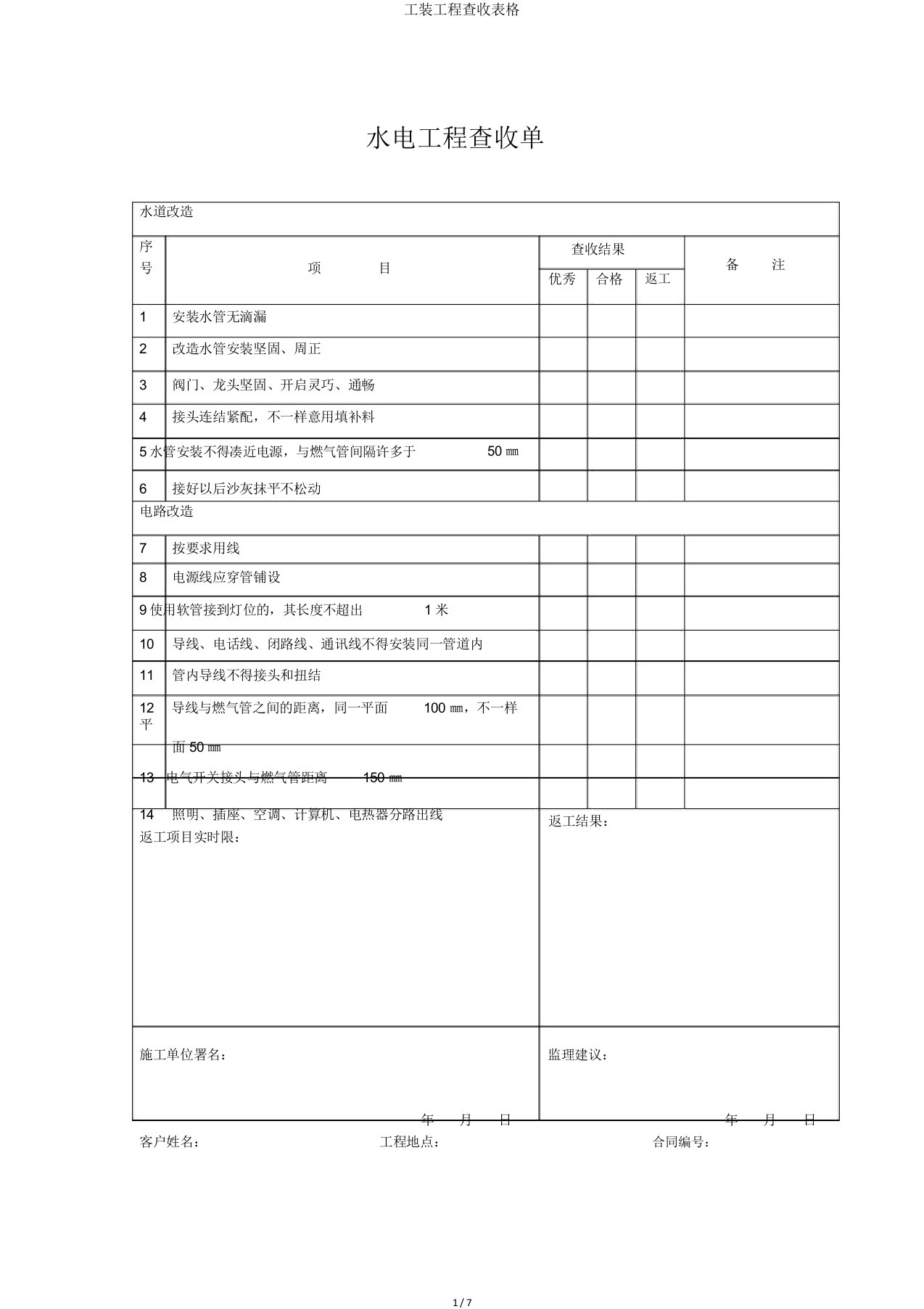 工装工程验收表格