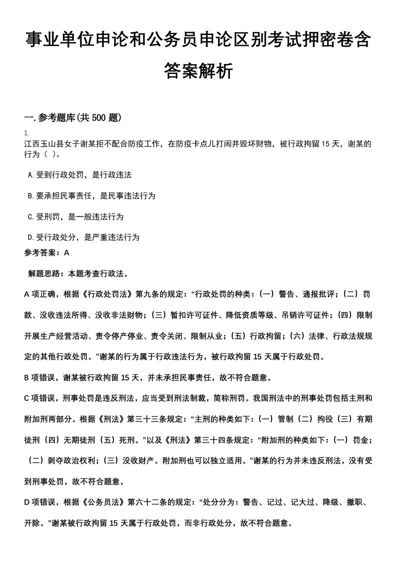 事业单位申论和公务员申论区别考试押密卷含答案解析