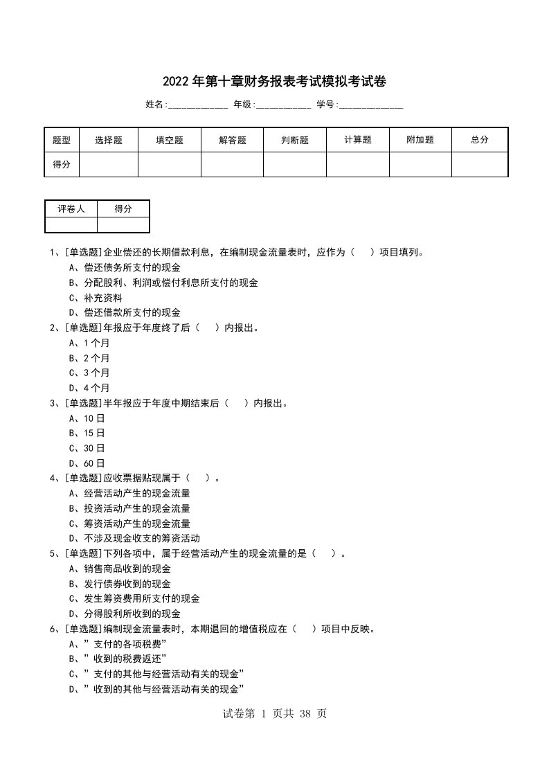 2022年第十章财务报表考试模拟考试卷