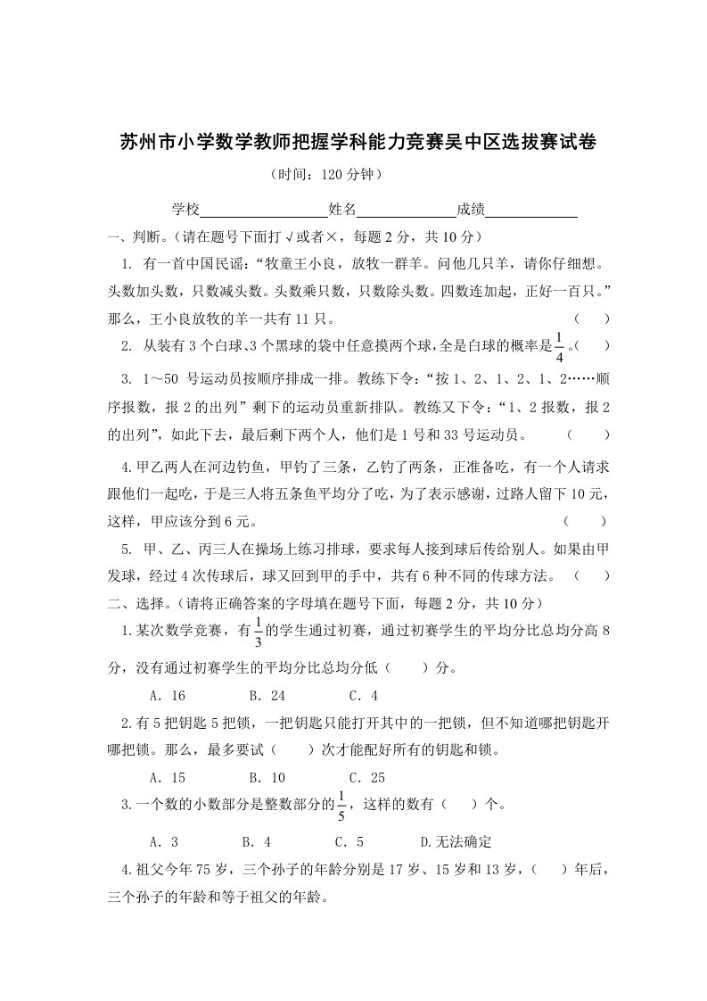 吴中区小学数学教师解题基本功竞赛试卷三