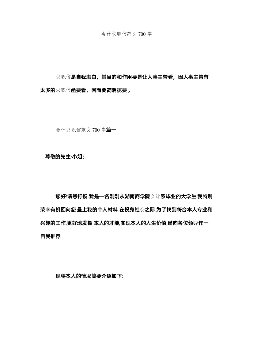 2022会计求职信范文700字精选