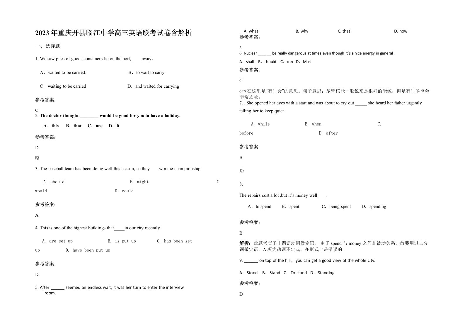 2023年重庆开县临江中学高三英语联考试卷含解析