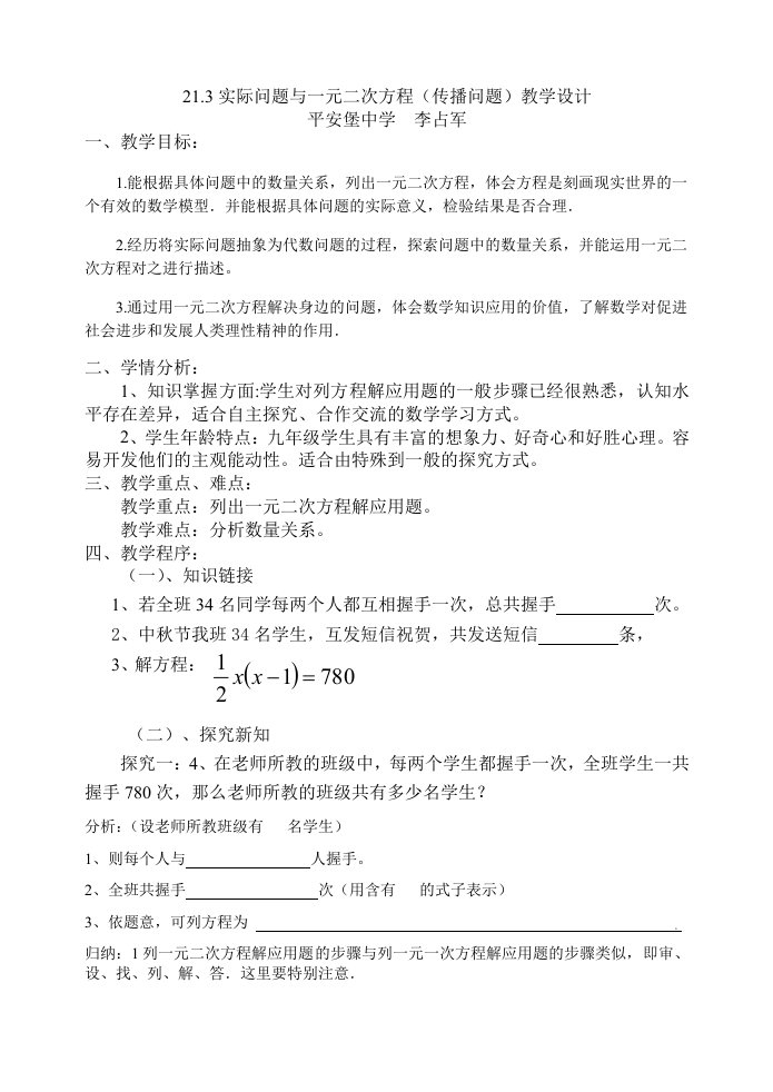 教学设计.3实际问题与一元二次方程（传播问题）教学设计