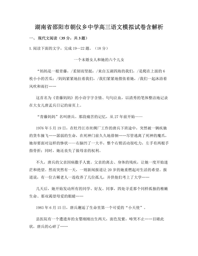 湖南省邵阳市朝仪乡中学高三语文模拟试卷含解析